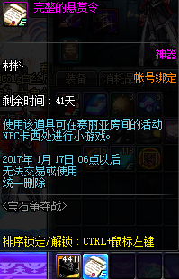 DNF完整的悬赏令有什么用 完整的悬赏令怎么得攻略