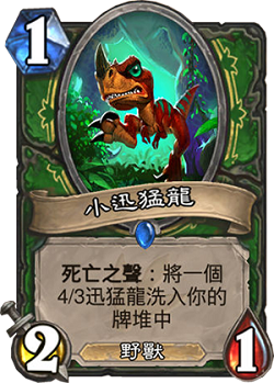 炉石传说3月28日公布了什么卡 3月28日公布新卡汇总