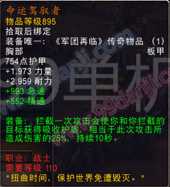 魔兽世界7.0战士三系专精橙色装备散件属性汇总