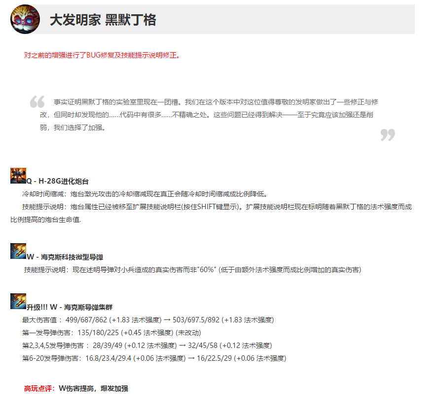 英雄联盟12月11日版本更新英雄调整了什么 lol8.24版本英雄改动详情