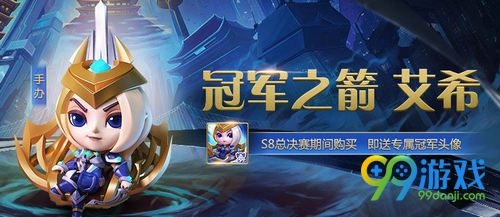lol冠军艾希头像怎么得 买手办免费领冠军艾希头像