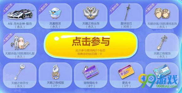 QQ飞车天鹅仙鹤主题屋活动地址 钻石抽永久A车银月