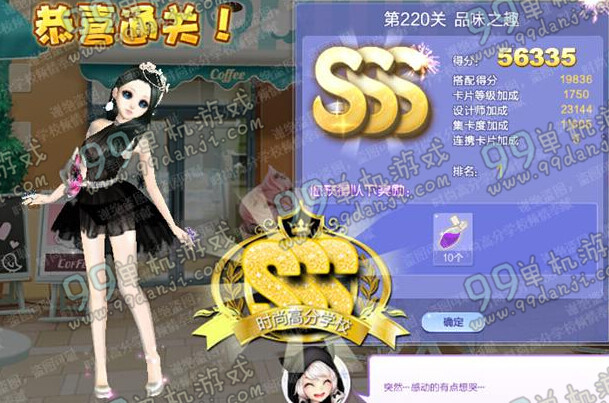 QQ炫舞设计师生涯第220关品味之趣SSS搭配示范