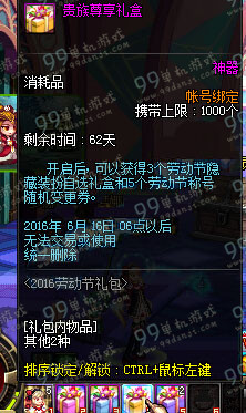 DNF贵族尊享礼盒怎么得 贵族尊享礼盒可开出什么