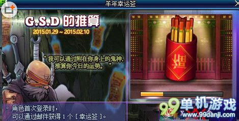 DNF羊年幸运签获得方法与用途介绍