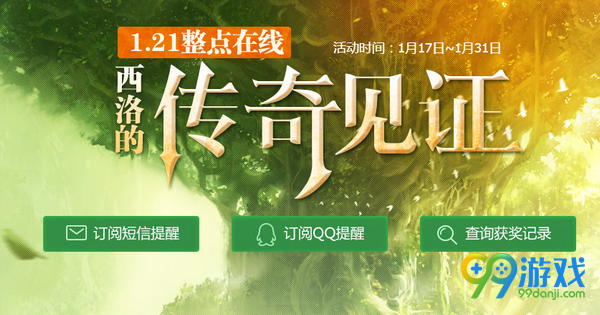 剑灵1月21日整点在线活动地址 2017西洛版本整点在线