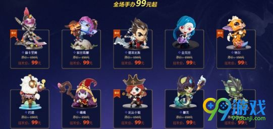 LOL11月6日-10日周边购物狂欢节活动网址 限时5折