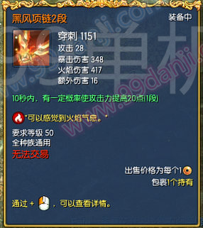 剑灵黑风项链怎么得 黑风项链1-12段属性(图)