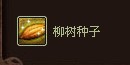 DNF怎么获得柳树种子？收集温暖的柳叶赢道具活动介绍