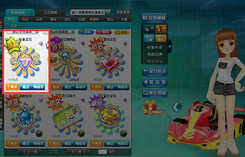 QQ飞车钻皇贵族开通方法与特权介绍