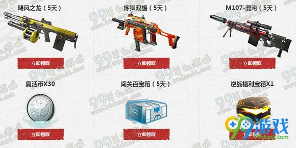 逆战累计登录送福利 4月27日樱花岛版本活动地址详情