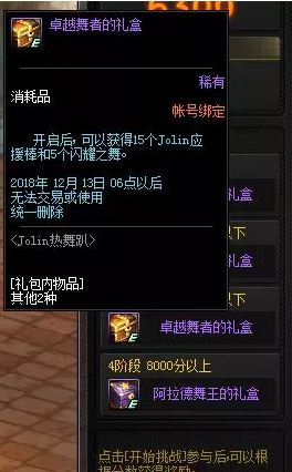 dnfJolin热舞趴奖励有哪些 Jolin热舞趴活动奖励