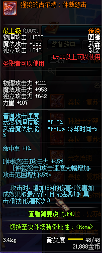 DNF国服圣职者90级传说武器属性