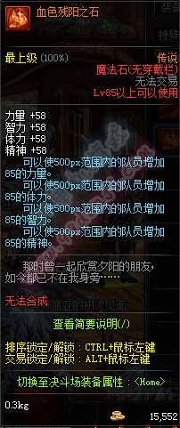 DNF5月19日兰总套改版 荒野无法者套装改版属性一览