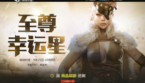CF至尊幸运星抽奖地址 9月25日至尊幸运星活动详情