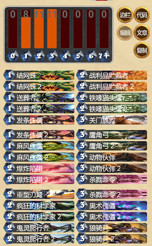 炉石传说美服24名的亡语打脸猎人卡组分享