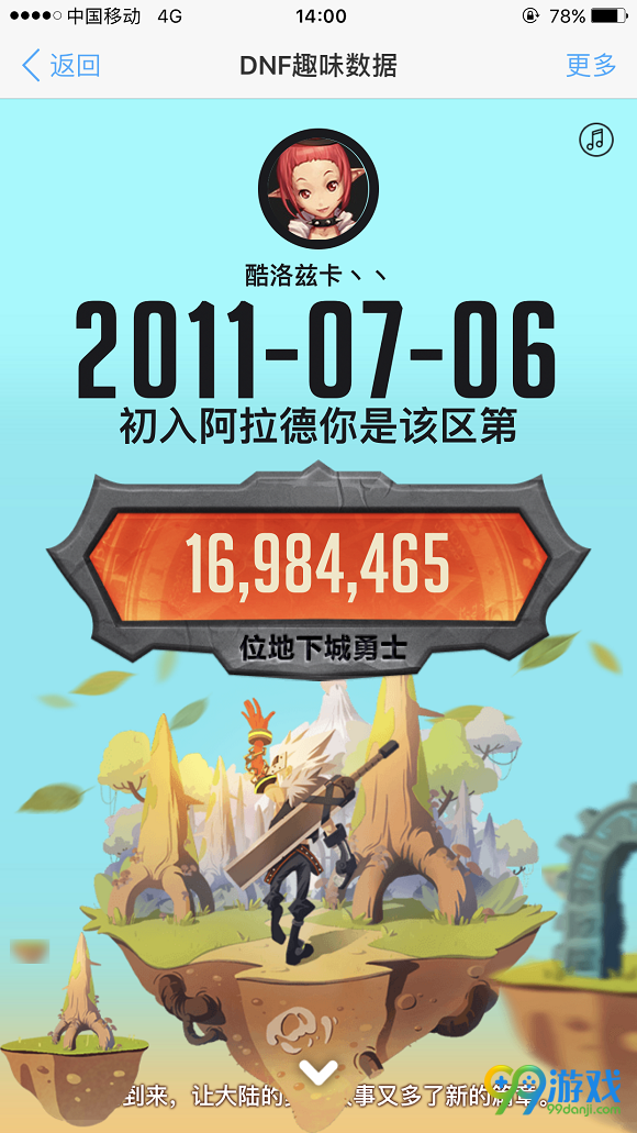 DNF2016年趣味数据大回顾活动网址 看数据领好礼