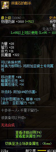 DNF95史诗板甲防具详情 DNF95史诗板甲防具属性一览