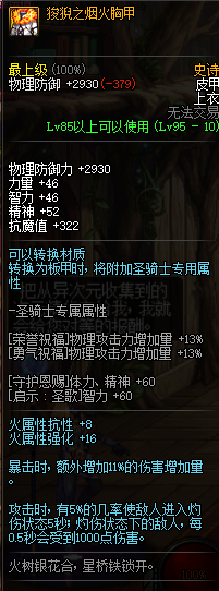 DNF95史诗皮甲防具属性介绍 DNF95史诗皮甲防具套装效果详情