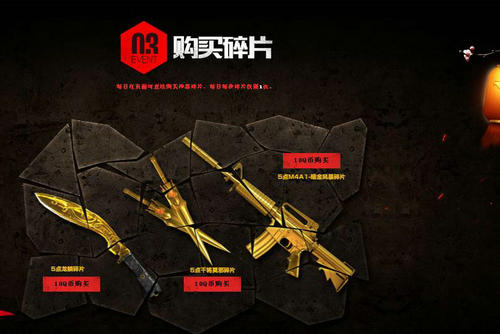 CF穿越火线集齐碎片换神兵活动介绍与网址