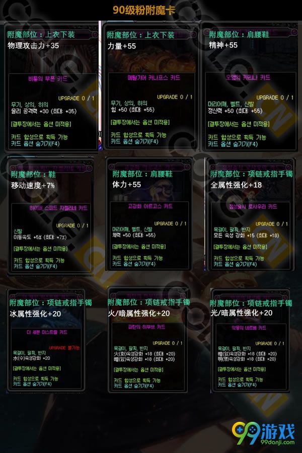 dnf90级粉附魔卡属性一览 90粉附魔卡属性汇总