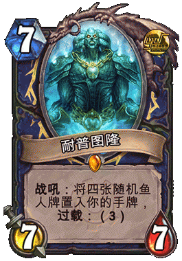 炉石传说天梯万金油萨满卡组分享 奶萨的逆袭