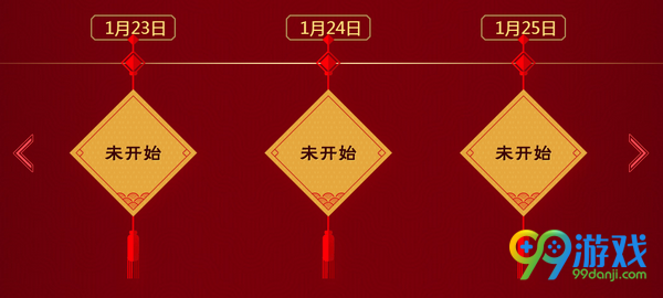 lol2月3日新春红包开放领取 开红包领绝版皮肤一览