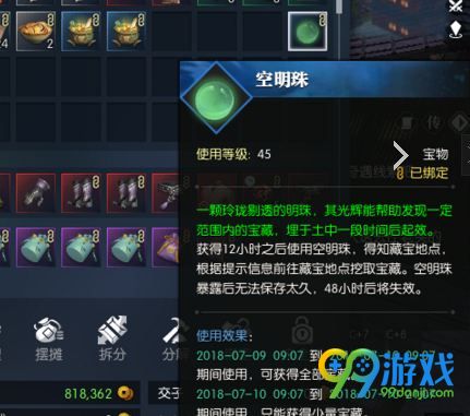 逆水寒空明珠怎么用 逆水寒空明珠怎么得