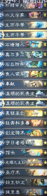 炉石传说安戈洛k神馆长骑卡组分享 馆长骑卡组介绍