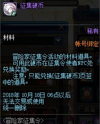 DNF2018国庆节冒险家征集令活动有什么奖励 2018DNF国庆节冒险家征集令活动奖励一览