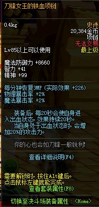 DNF刀锋女王的铁血项链好用吗？铁血项链超强属性一览