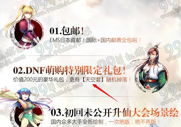 DNF购从前有座灵剑山DVD送全新天空套活动地址详情