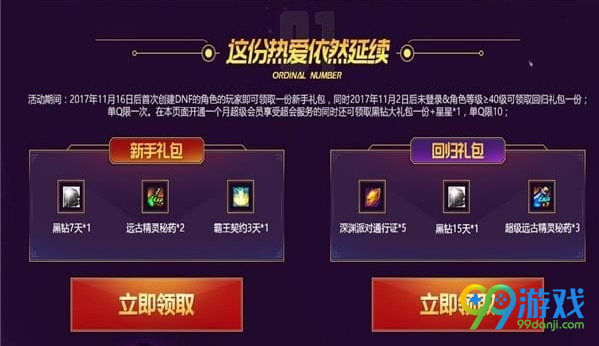 DNF12月超级会员活动地址是什么 DNF12月黑钻奖励领取地址分享