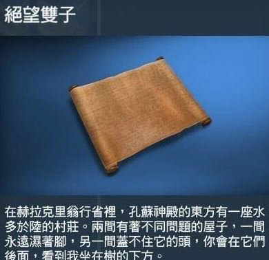 刺客信条起源莎草纸在哪刷 刺客信条起源莎草纸获取地点