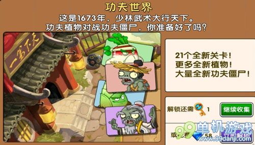 植物大战僵尸2功夫世界第29关过关阵容攻略
