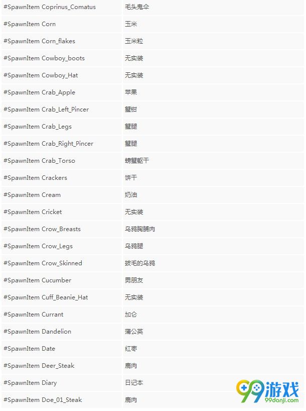 人渣SCUM食物弹药武器代码是什么 人渣SCUM食物弹药武器控制台代码一览