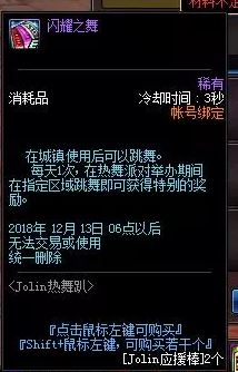 dnfJolin热舞趴奖励有哪些 Jolin热舞趴活动奖励
