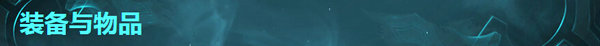 LOL3月1日6.4版本更新公告 新版嗜血天赋大buff