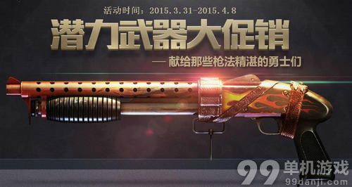 CF穿越火线潜力武器大促销活动介绍与网址