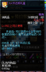 DNF全职lv预约得好礼活动详情 2016国庆活动礼盒一览