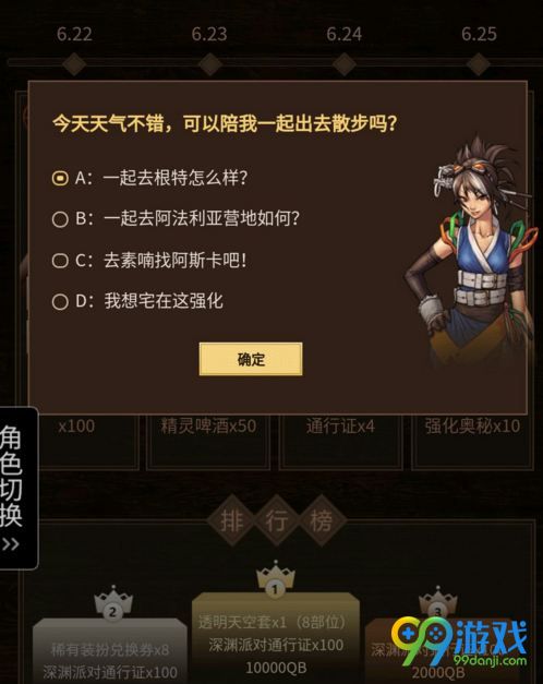 今天天气不错可以陪我一起出去散步吗答案 dnf凯丽默契考验答案