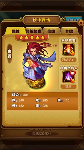 仙剑奇侠传手游玄霄好用吗？玄霄修炼属性详解攻略