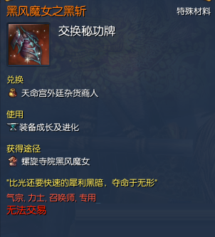 剑灵黑风魔女之黑斩怎么获得 黑风魔女之黑斩有什么用