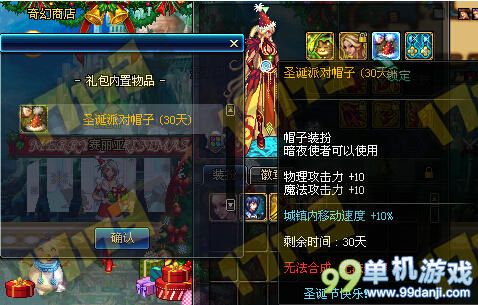 DNF圣诞节礼盒的获得方法与属性介绍