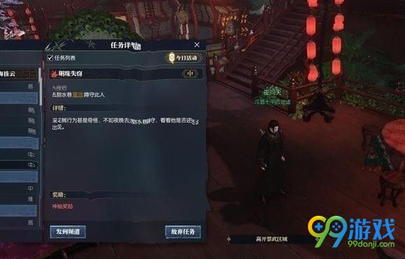 逆水寒明珠失窃奇遇任务怎么做 逆水寒明珠失窃奇遇任务完成攻略一览