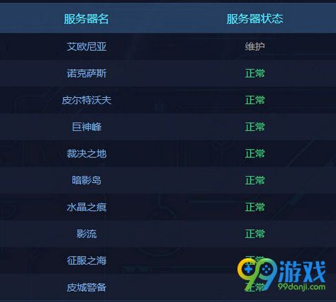 lol9月6日部分大区停机维护更新详情