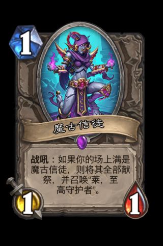 炉石传说中立奥丹姆奇兵新卡评价