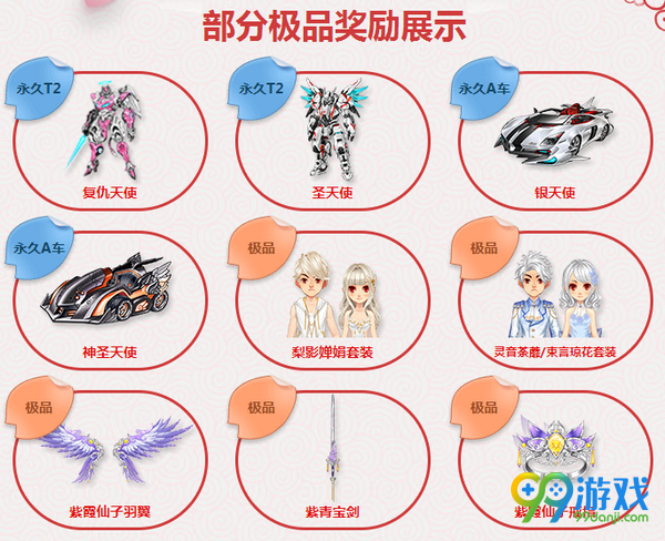 QQ飞车买孔明灯送永久T2复仇天使活动网址分享