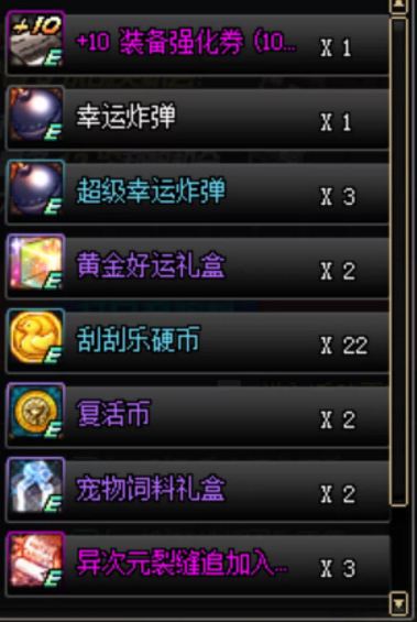 dnf国庆幸运刮刮乐活动奖励什么 国庆幸运刮刮乐玩法