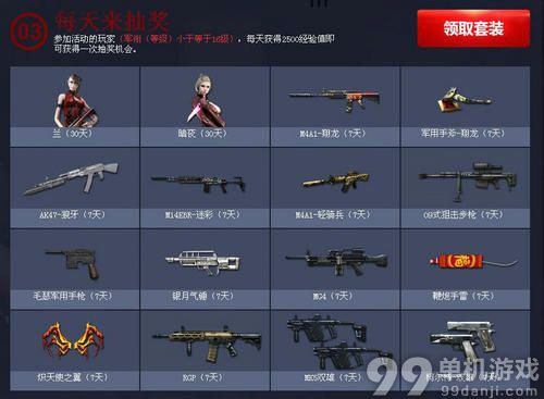 CF穿越火线4月小兵成长计划活动介绍与网址